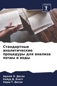 Produktbild: Standartnye analiticheskie procedury dlq analiza pochwy i wody