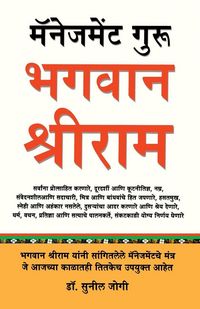 Produktbild: Management Guru Bhagwan Sri Ram