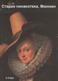 Produktbild: Die Alte Pinakothek M&uuml;nchen