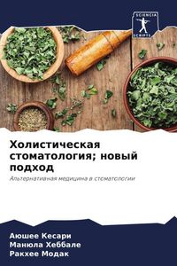 Produktbild: Holisticheskaq stomatologiq; nowyj podhod