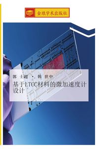 Produktbild: Ji yu LTCC cai liao de wei jia su du ji she ji