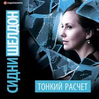 Produktbild: Tonkiy raschet