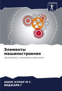 Produktbild: Jelementy mashinostroeniq
