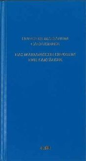 Produktbild: Das marianische Offizium der Kartäuser