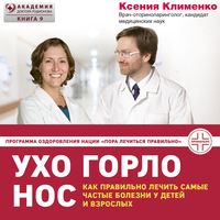 Produktbild: UHOGORLONOS. Kak pravil'no lechit' samye chastye bolezni u detey i vzroslyh