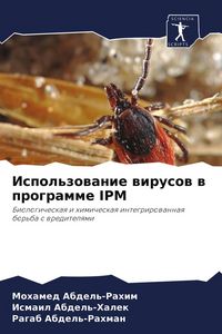 Produktbild: Ispol'zowanie wirusow w programme IPM