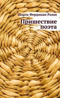 Produktbild: Prishestvie pojeta