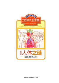 Produktbild: Secrets of Human Body: To Observe the Mysterious Body