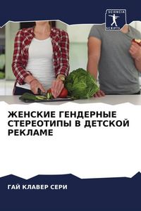 Produktbild: Zhenskie Gendernye Stereotipy V Detskoj Reklame