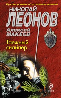 Produktbild: Taezhnyy snayper