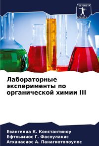 Produktbild: Laboratornye &auml;xperimenty po organicheskoj himii III