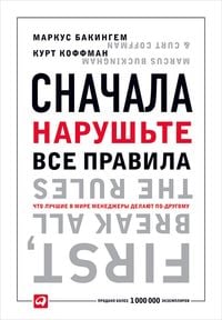 Produktbild: First, Break All the Rules: What the World's Greatest Managers Do Differently