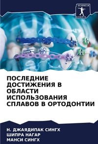 Produktbild: Poslednie Dostizheniya V Oblasti Ispol'zovaniya Splavov V Ortodontii