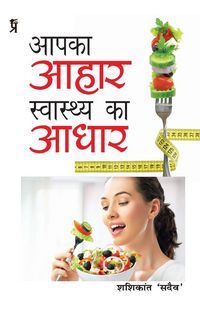Produktbild: Aapka Aahar Swasthya Ka Aadhar