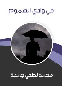 Produktbild: In Wadi Al -Hammoum