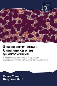 Produktbild: Jendodonticheskaq bioplenka i ee unichtozhenie