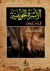Produktbild: The Juwayni family and its cultural role during the Mongol era
