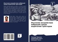 Produktbild: Izuchenie wozdejstwiq wibracij sredi woditelej traktorow