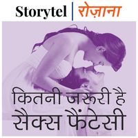 Produktbild: कितनी ज़रूरी है सेक्स फ़ैंटसी