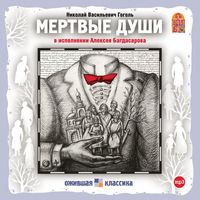Produktbild: Mertvye dushi