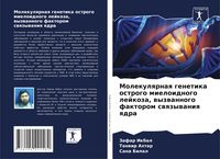 Produktbild: Molekulqrnaq genetika ostrogo mieloidnogo lejkoza, wyzwannogo faktorom swqzywaniq qdra