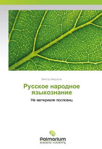 Produktbild: Russkoe narodnoe qzykoznanie