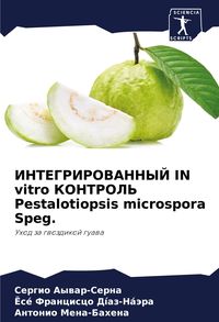 Produktbild: INTEGRIROVANNYJ IN vitro KONTROL' Pestalotiopsis microspora Speg.