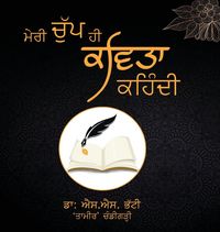 Produktbild: Meri Chup Hi Kavita Kaihndi