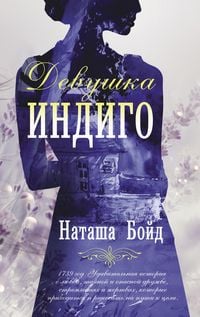 Produktbild: Devushka indigo