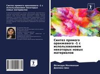Produktbild: Sintez prqmogo oranzhewogo -1 s ispol'zowaniem nekotoryh nowyh materialow