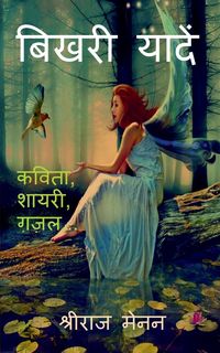 Produktbild: Bikhri Yaaden / बिखरी यादें