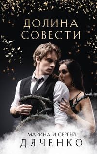 Produktbild: Dolina Sovesti