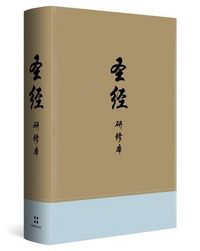 Produktbild: Chinese Study Bible (Hardcover)