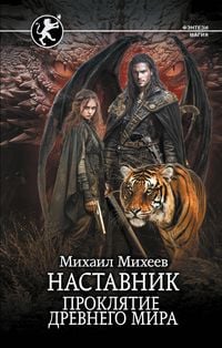 Produktbild: Nastavnik. Proklyatie drevnego mira