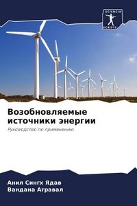 Produktbild: Vozobnowlqemye istochniki &auml;nergii