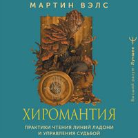 Produktbild: Hiromantiya. Praktiki chteniya liniy ladoni i upravleniya sudboy