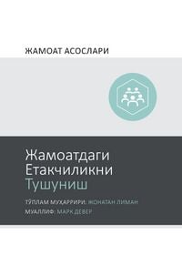 Produktbild: Understanding Church Leadership / Жамоатдаги Етакчиликни Тушуниш (Uzbek Cyrillic)
