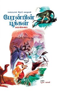 Produktbild: Peranpin Pookkal