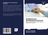 Produktbild: Vnebr&uuml;shnye desmoidnye opuholi