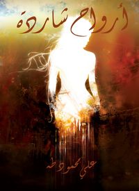 Produktbild: Stray souls