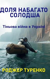 Produktbild: ДОЛЯ НАБАГАТО СОЛОДША