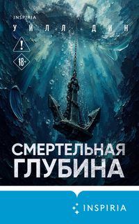 Produktbild: Smertelnaya glubina