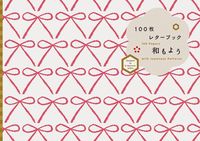 Produktbild: 100 Papers with Japanese Patterns: Designed by 12 Japanese Artists