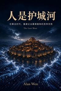 Produktbild: 人是护城河
