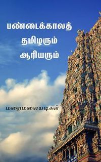 Produktbild: Pandaikaala Tamizharum Aariyarum