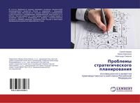 Produktbild: Problemy strategicheskogo planirowaniq
