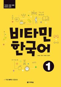 Bild vom Artikel Vitamin Korean 1 (A1) (englische Ausgabe). Kurs- und Übungsbuch + Audios online vom Autor 