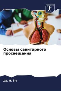 Produktbild: Osnowy sanitarnogo proswescheniq