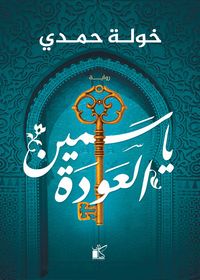 Produktbild: Yasmine Awda