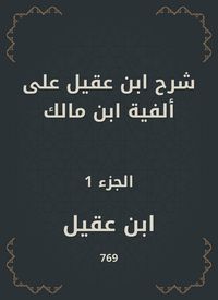 Produktbild: Ibn Aqeel explained to the millennium of Ibn Malik